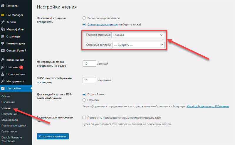 Настройка домашней страницы и блога в WordPress