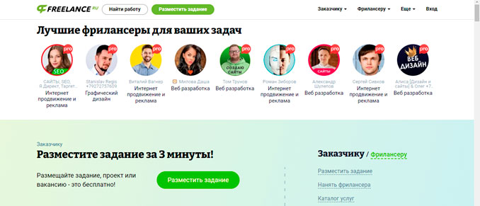 Сайт фрилансеров