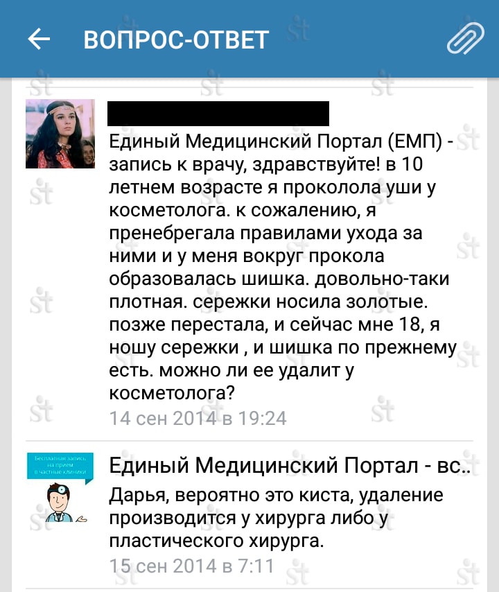 Общение в чате вопрос-ответ с пациентами