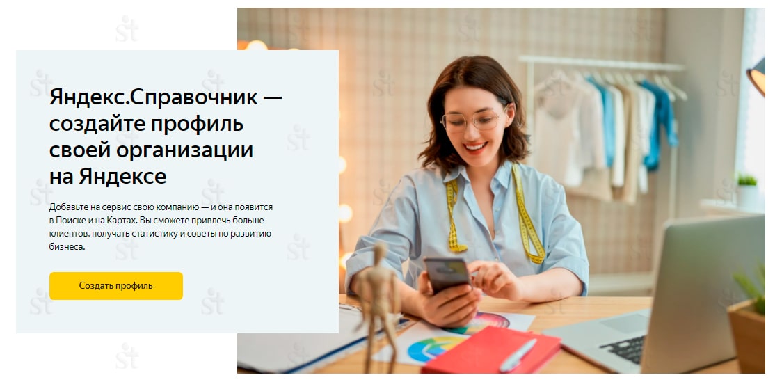 Создание профиля в Яндекс.Справочник