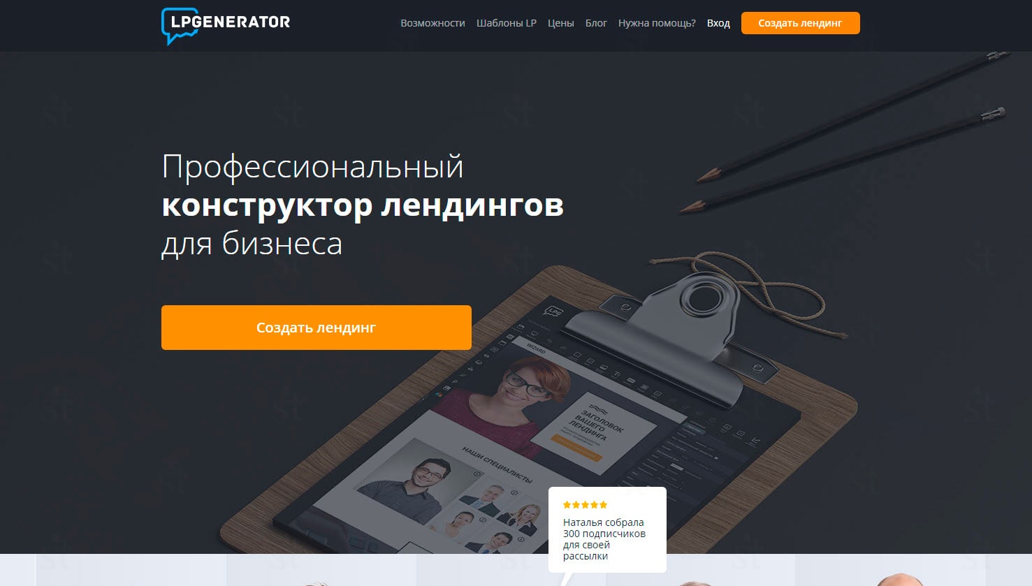 Конструктор сайтов LPGenerator