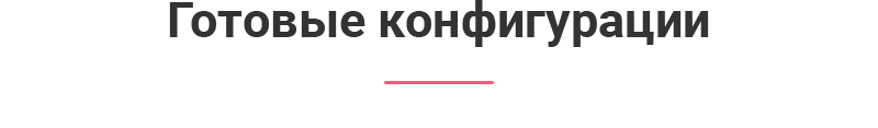 Готовая форма сайта