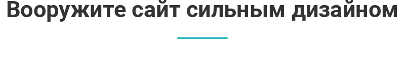 Продуманный дизайн