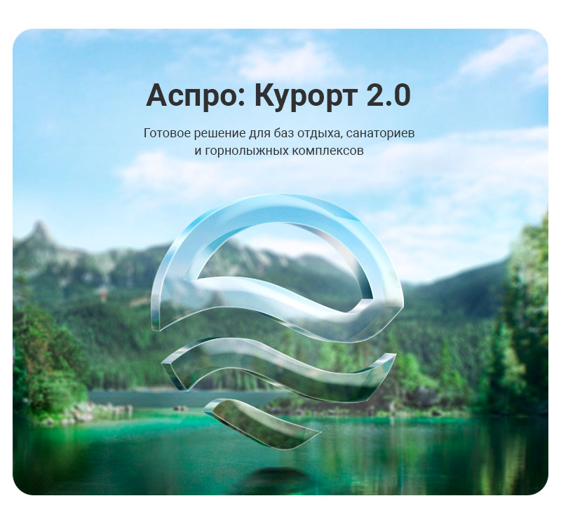 Аспро: Курорт 2.0