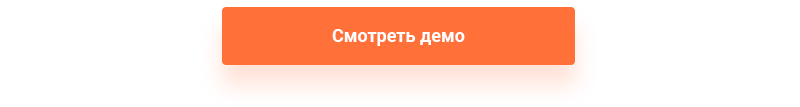 Смотреть демо