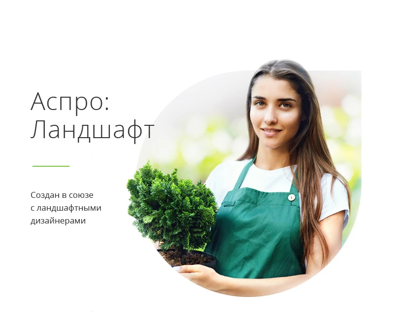 Заставка Аспро: Ландшафт