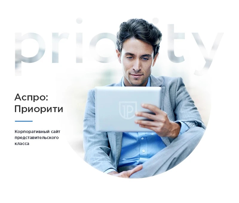 Аспро: Приорити