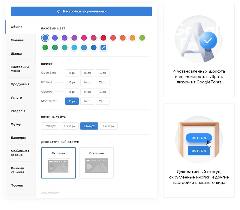 Расширенные настройки интерфейса сайта