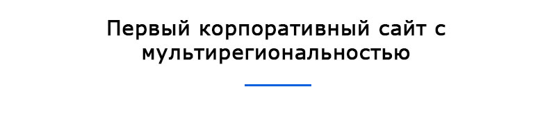 Встроенная в шаблон мультирегиональность