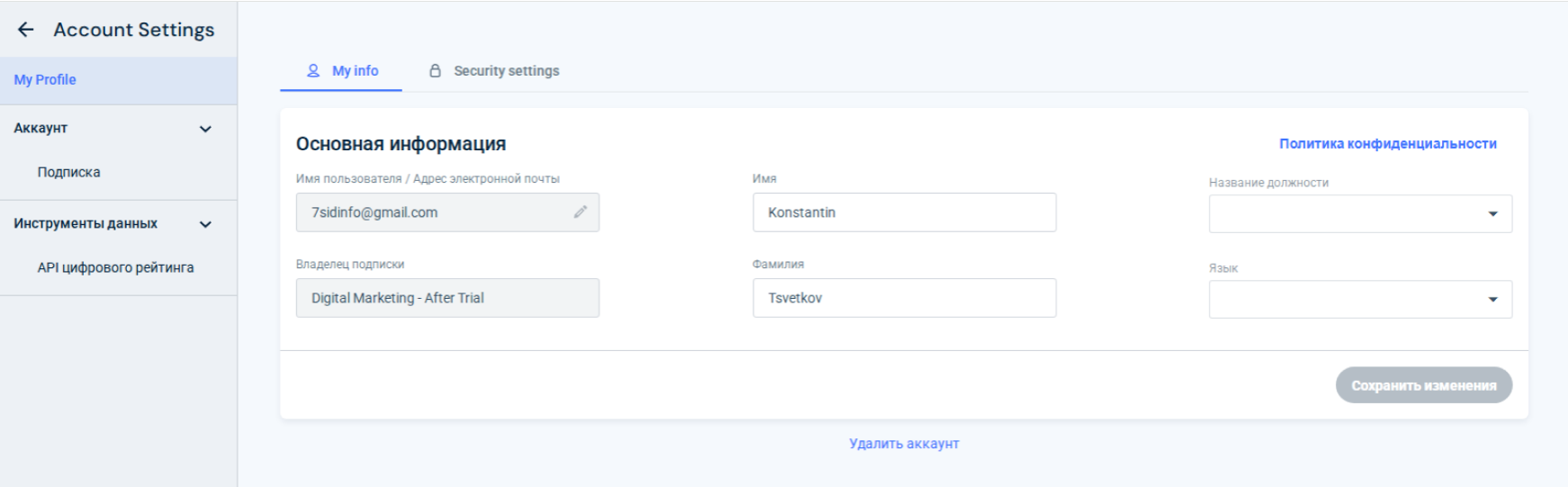 Настройки профиля в SimilarWeb