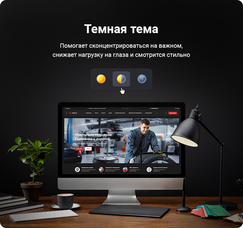 Темная тема
